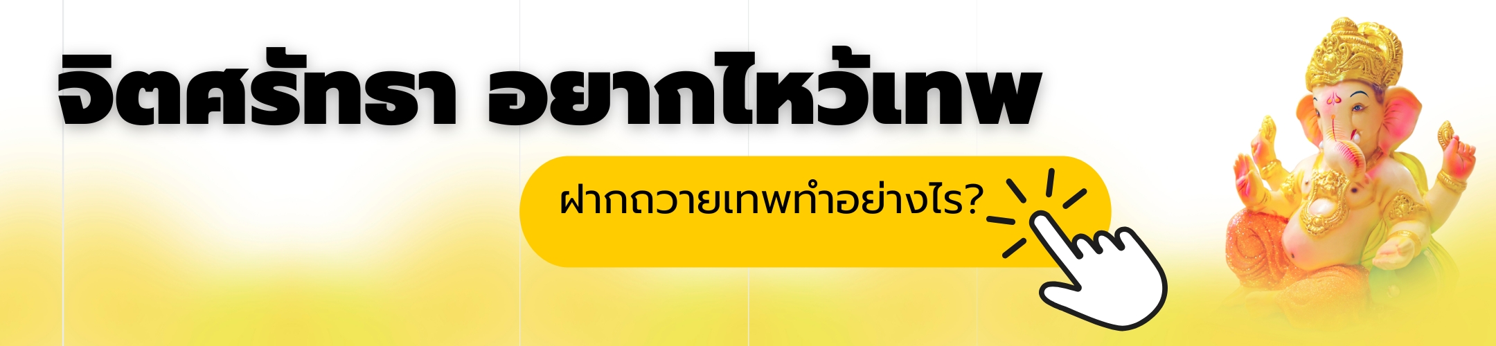 ตรีเทวาปกรณ์ click (4)
