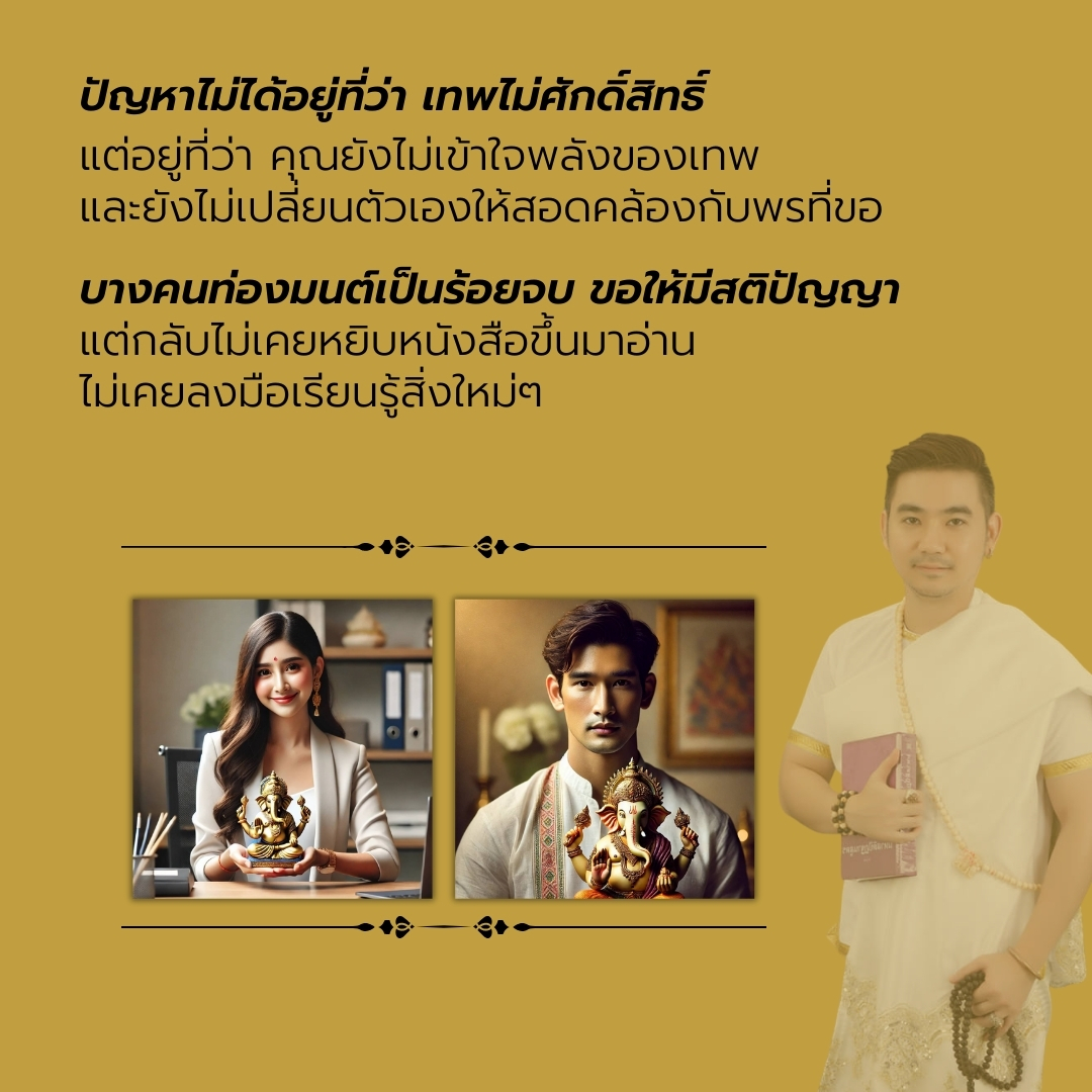 พระพิฆเนศ (13)