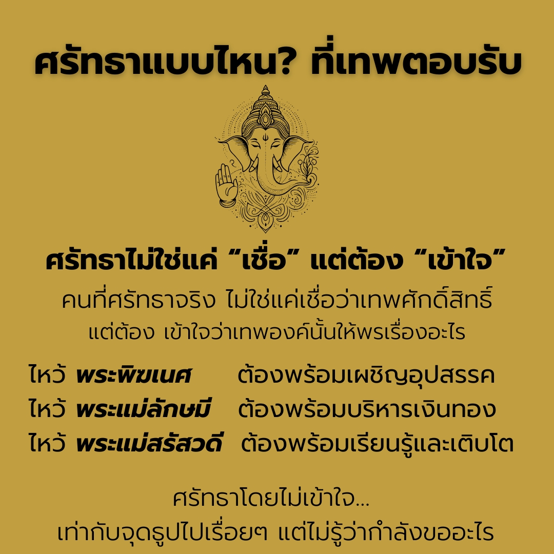 พระพิฆเนศ (5)