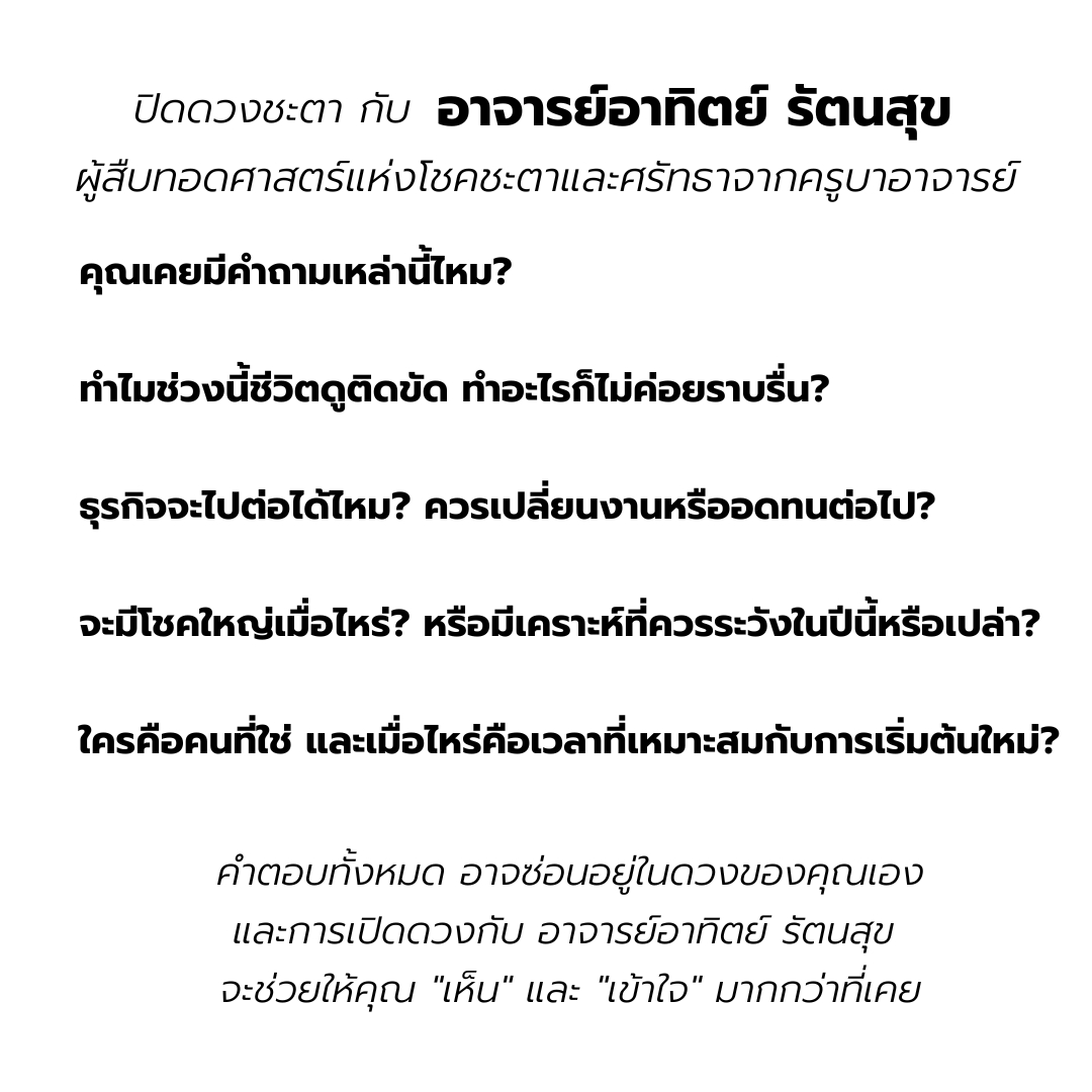 เปิดดวง (3)